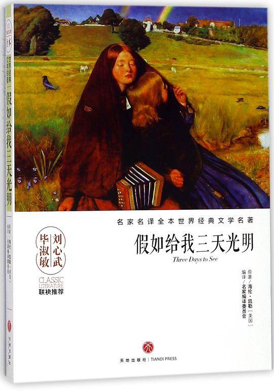 假如给我三天光明