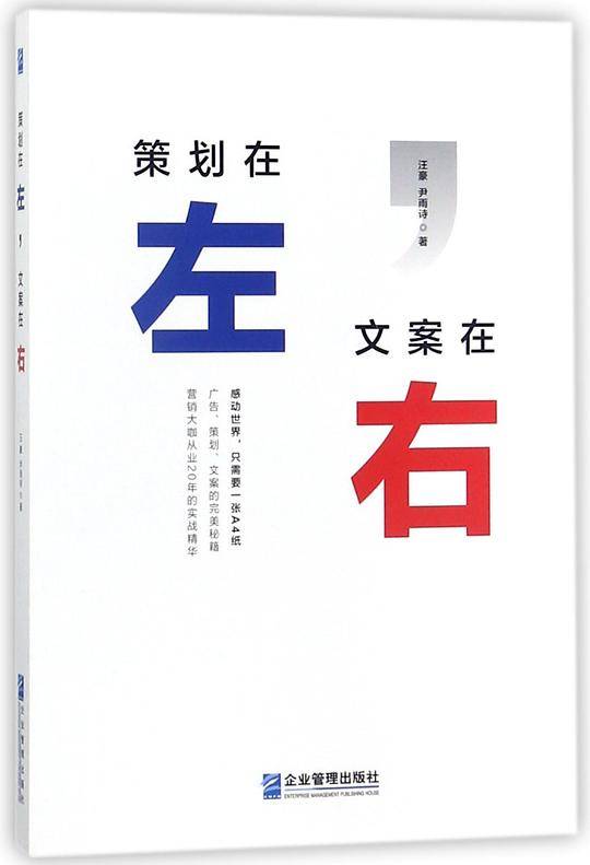 策划在左文案在右