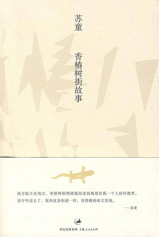 香椿树街故事