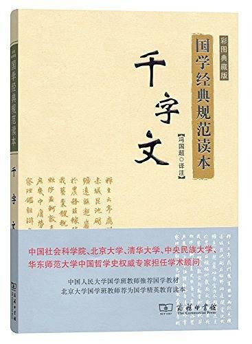 千字文