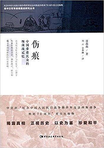 伤痕