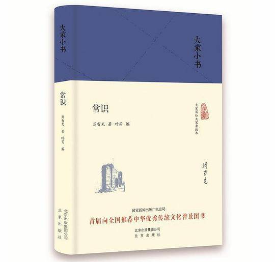 大家小书 常识