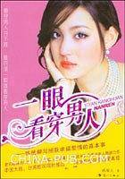 一眼看穿男人