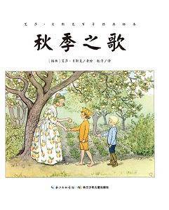秋季之歌