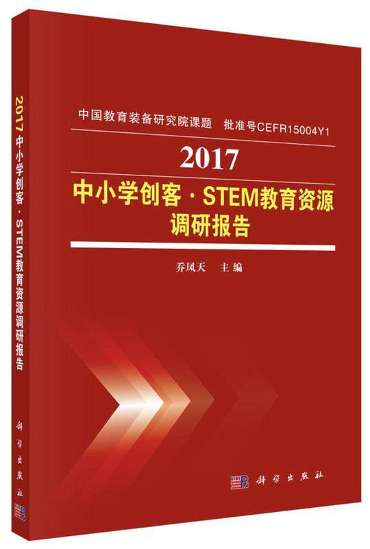 2017中小学创客・STEM教育资源调研报告