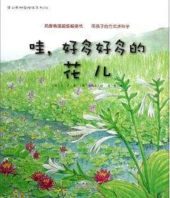 哇，好多好多的花儿