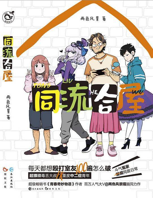 同流合屋