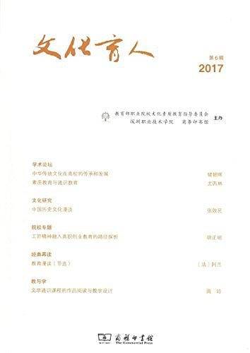 文化育人
