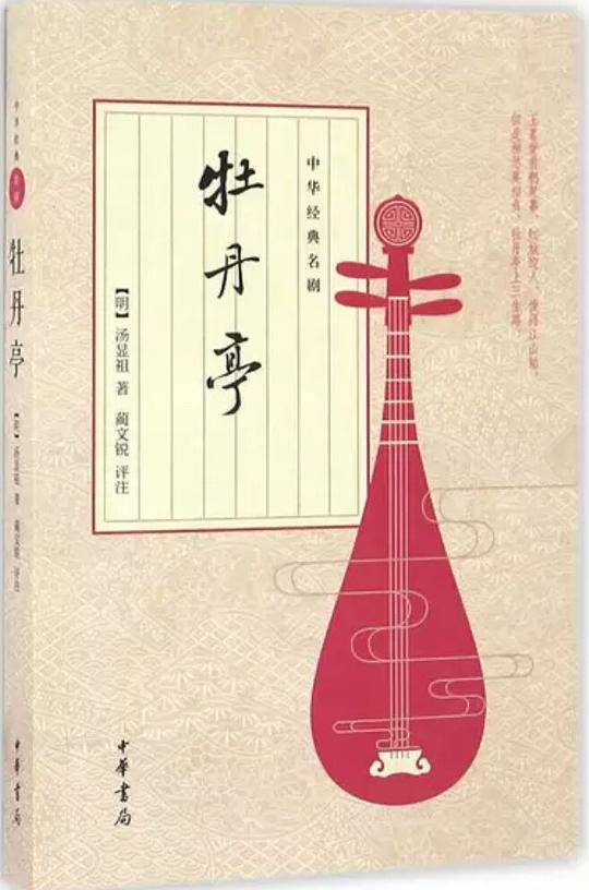 牡丹亭
