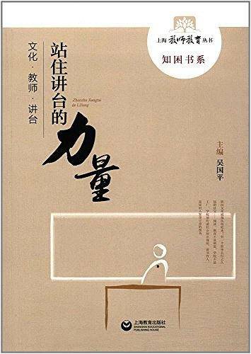 站住讲台的力量（封面随机）