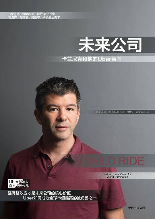 未来公司
