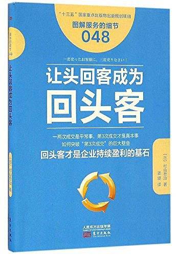 让头回客成为回头客