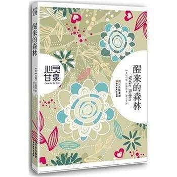 醒来的森林