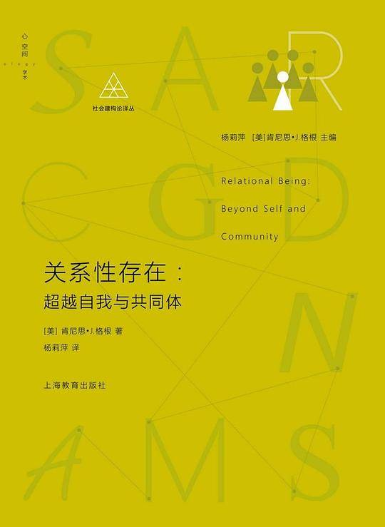 关系性存在