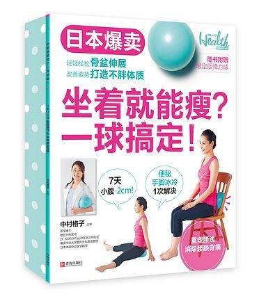 坐着就能瘦?一球搞定!