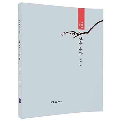 赶集·集外