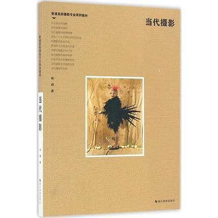 当代摄影