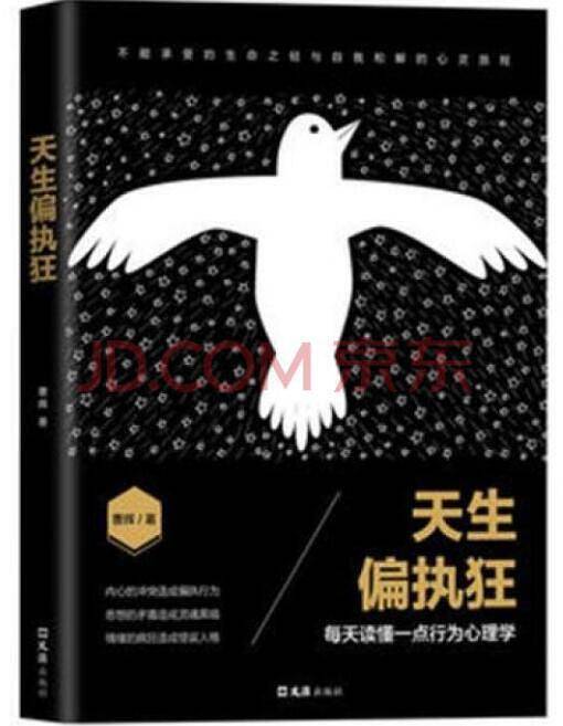 天生偏执狂