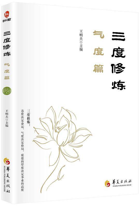 三度修炼・气度篇