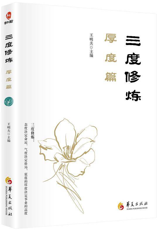 三度修炼・厚度篇