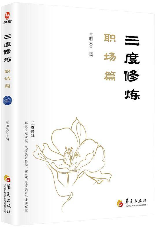 三度修炼・职场篇