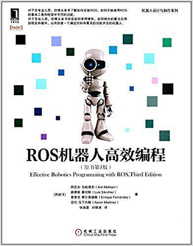 ROS机器人编程实践