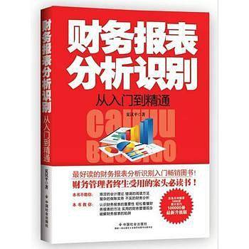财务报表分析识别