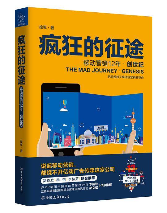 疯狂的征途