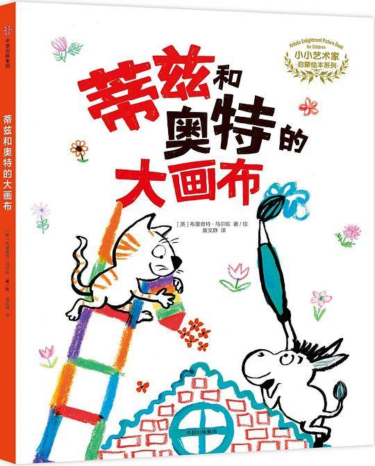蒂兹和奥特的大画布