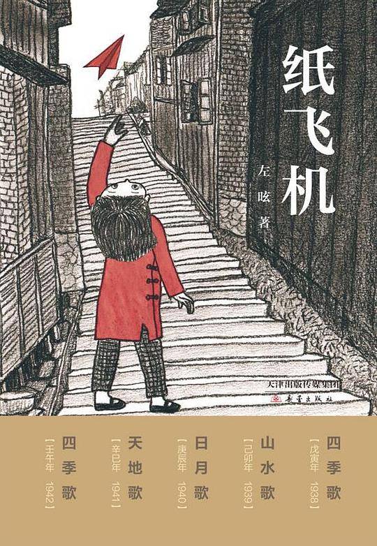 纸飞机