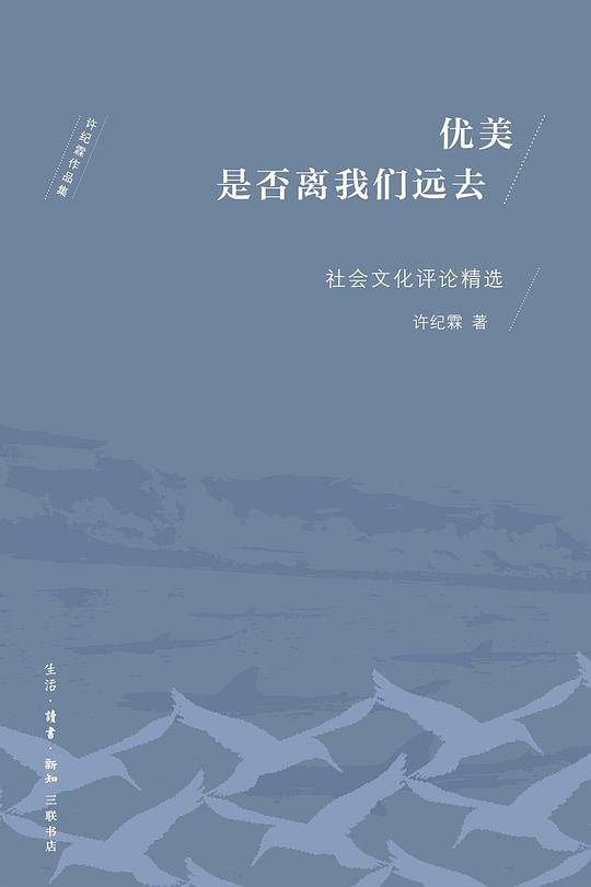 优美是否离我们远去
