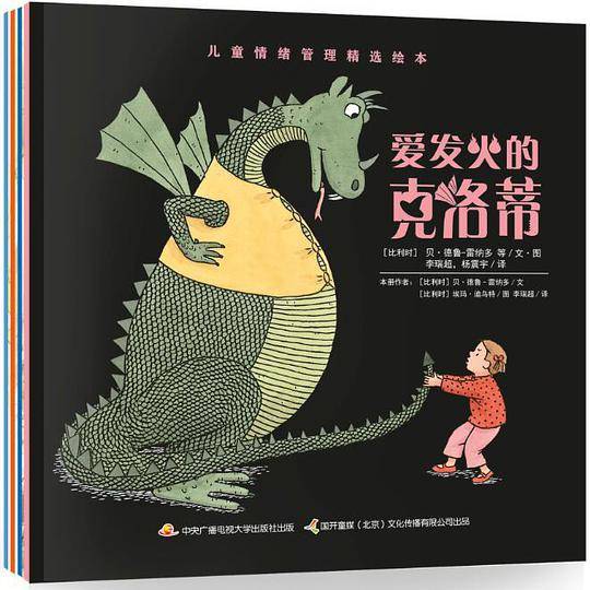 儿童情绪管理精选绘本
