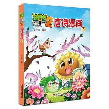 植物大战僵尸2唐诗漫画5