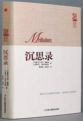 沉思录