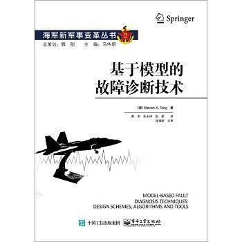基于模型的故障诊断技术