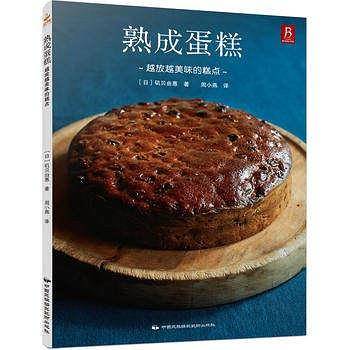 熟成蛋糕