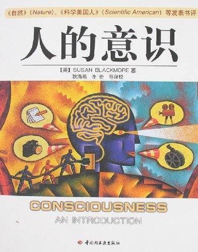 人的意识