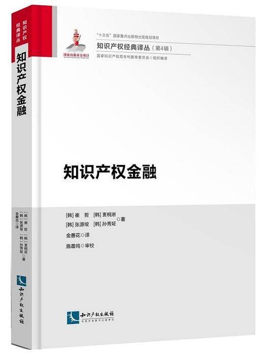 知识产权金融