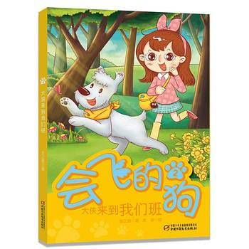 会飞的狗2·大侠来到我们班