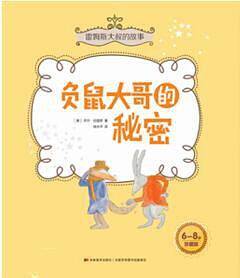 负鼠大哥的秘密