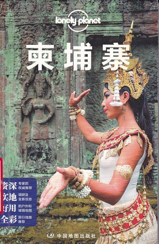 柬埔寨