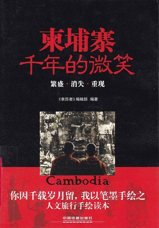 柬埔寨，千年的微笑