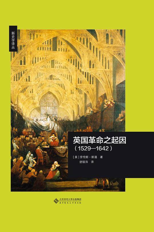 英国革命之起因