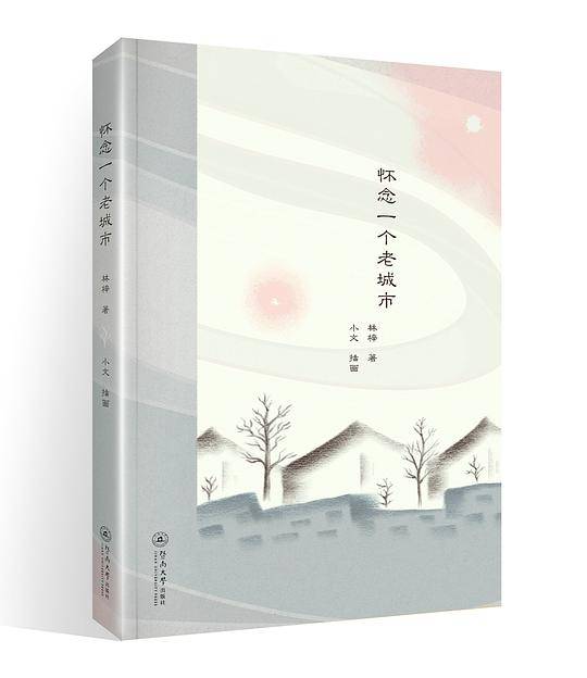 怀念一个老城市