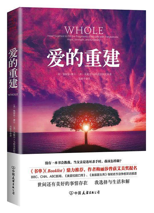 爱的重建