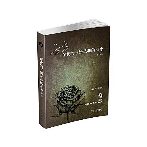 在我的开始是我的结束