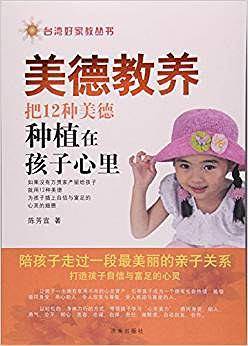 美德教养