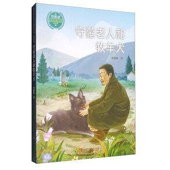 守墓老人和牧羊犬