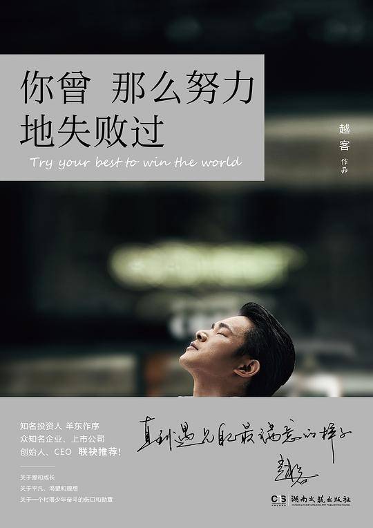 你曾那么努力地失败过