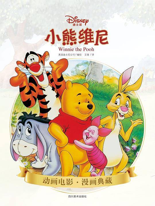 迪士尼童年系列漫画